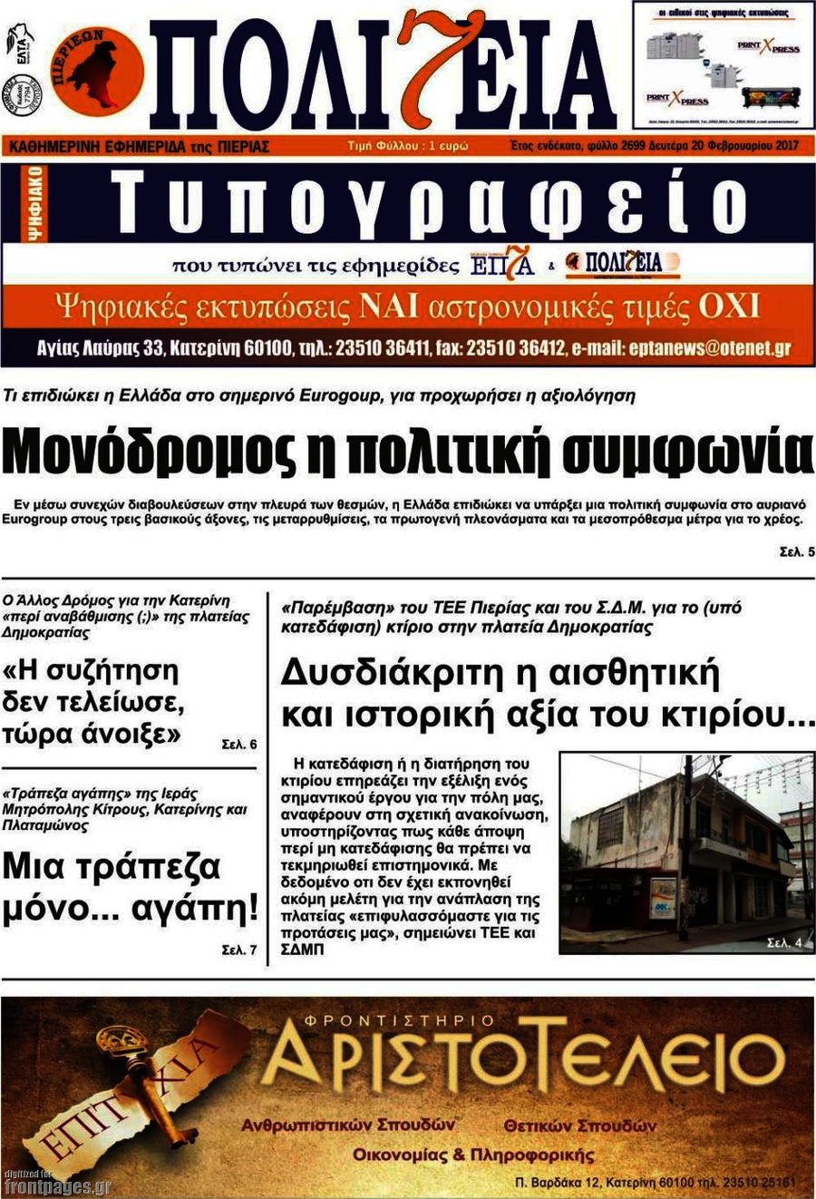 Πολιτεία