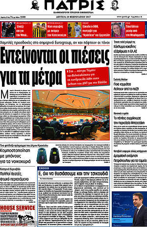 Πρωτοσέλιδο Πατρίς