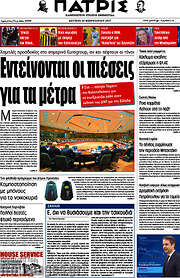 /Πατρίς