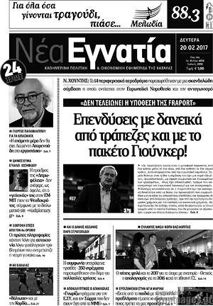 Πρωτοσέλιδο Νέα Εγνατία