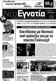 /Νέα Εγνατία