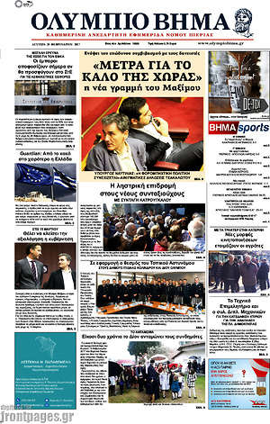 Πρωτοσέλιδο Ολύμπιο Βήμα