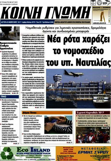 Κοινή Γνώμη