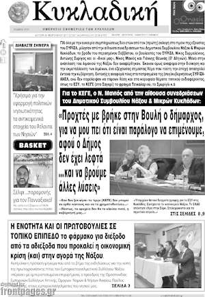 Πρωτοσέλιδο Κυκλαδική