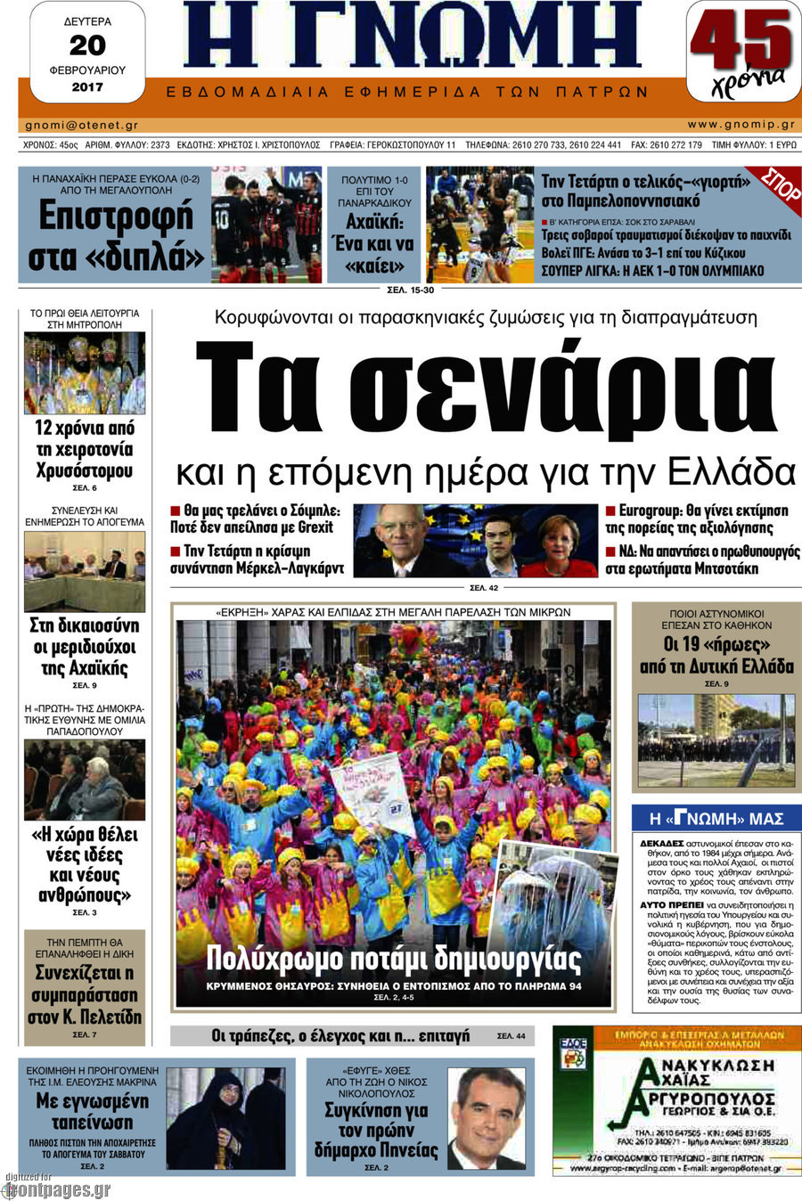 Η Γνώμη