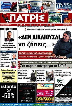 Πρωτοσέλιδο Πατρίς