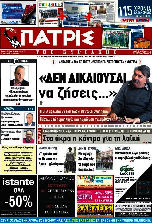 Πατρίς