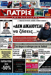 /Πατρίς