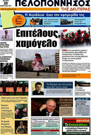Πρωτοσέλιδο Πελοπόννησος