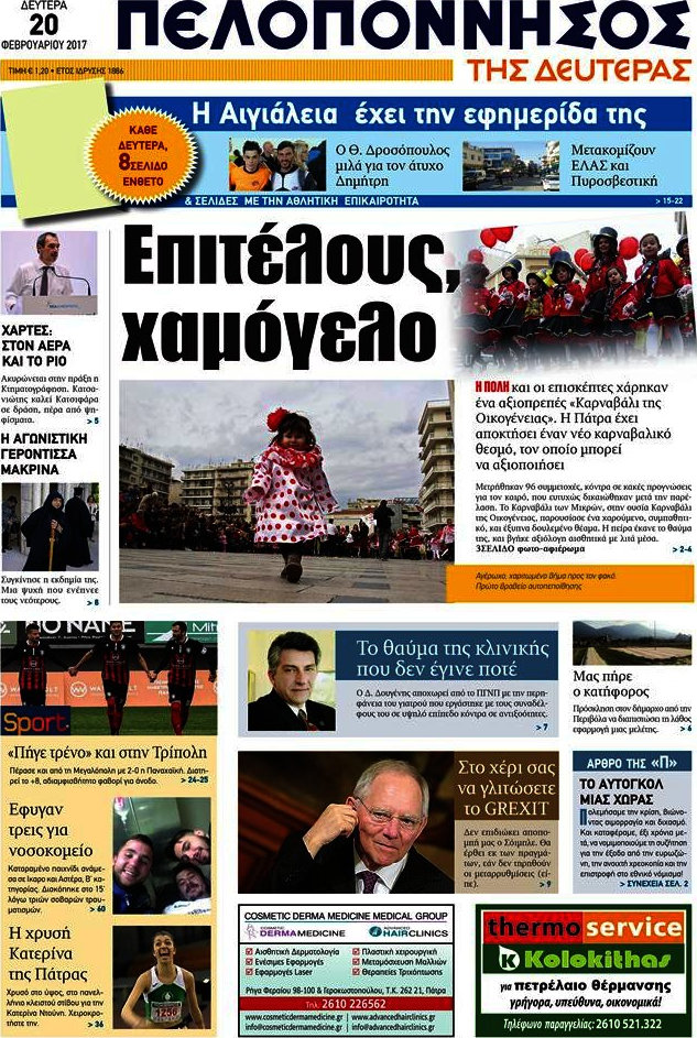 Πελοπόννησος