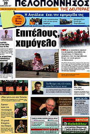 /Πελοπόννησος