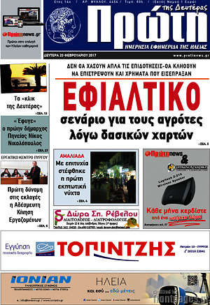 Πρωτοσέλιδο Πρώτη