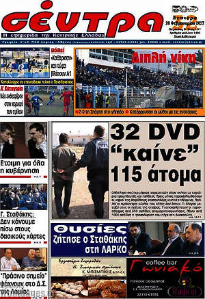 Πρωτοσέλιδο Σέντρα