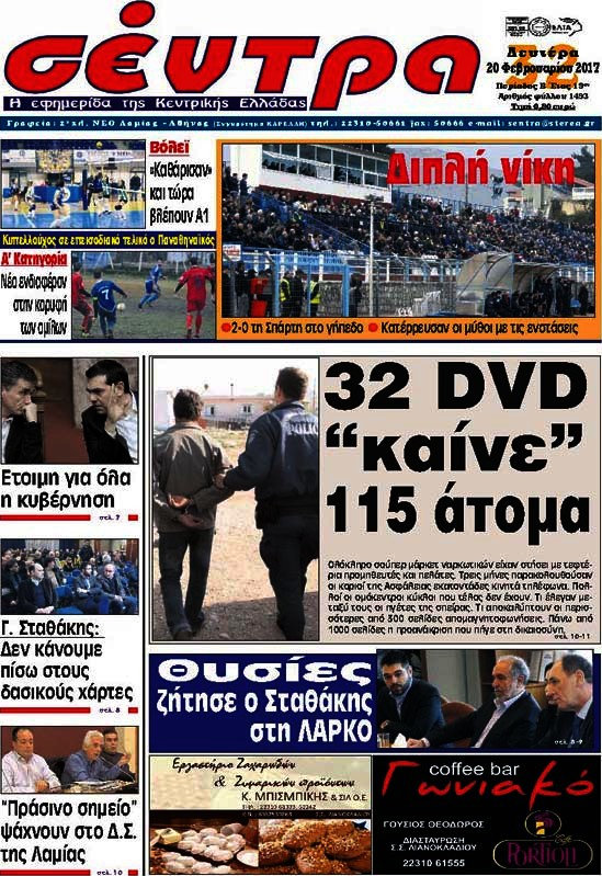 Σέντρα