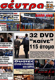 /Σέντρα