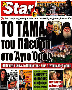 Πρωτοσέλιδο εφημερίδας Star press - protoselida