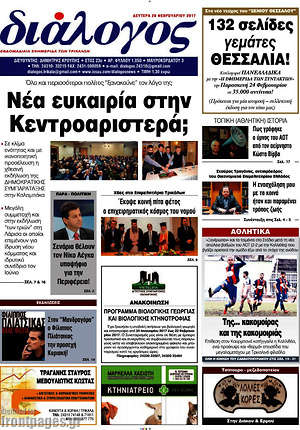 Πρωτοσέλιδο Διάλογος