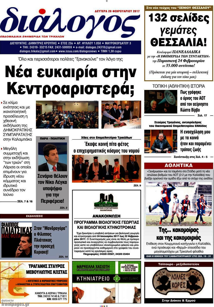 Διάλογος