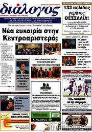 /Διάλογος