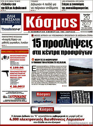Πρωτοσέλιδο Κόσμος