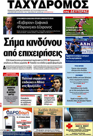Πρωτοσέλιδο Ταχυδρόμος