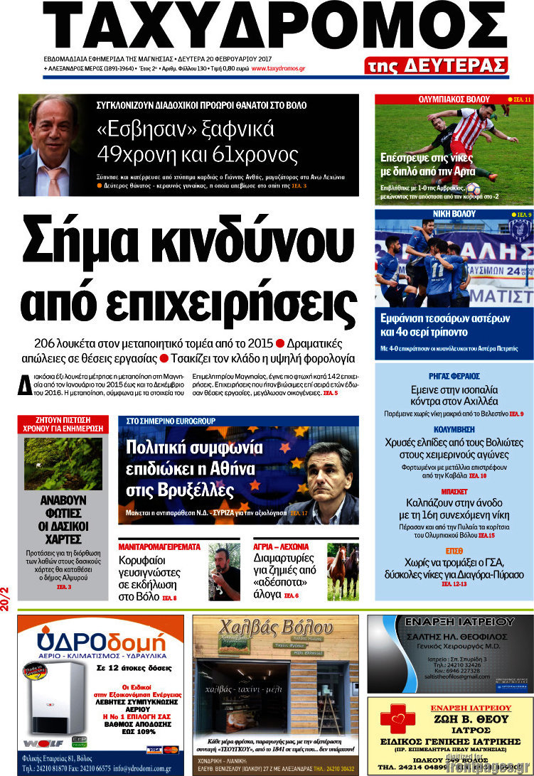 Ταχυδρόμος