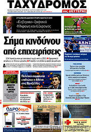 /Ταχυδρόμος