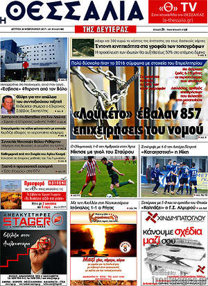 Πρωτοσέλιδο Θεσσαλία