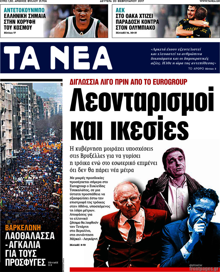 Τα Νέα