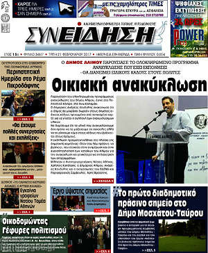 Πρωτοσέλιδο Συνείδηση