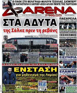 Πρωτοσέλιδο εφημερίδας Fair Play - protoselida