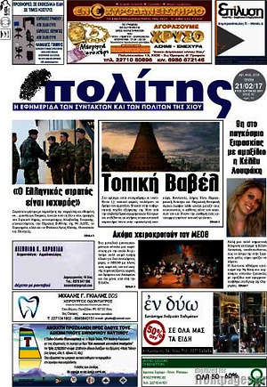Πρωτοσέλιδο Ο Πολίτης