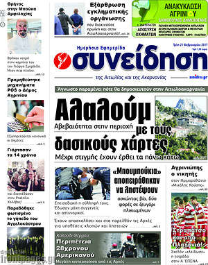Πρωτοσέλιδο Συνείδηση