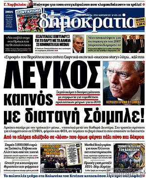 Δημοκρατία: Λευκός καπνός με διαταγή Σόιμπλε!