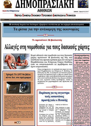 Πρωτοσέλιδο Δημοπρασιακή Αθηνών