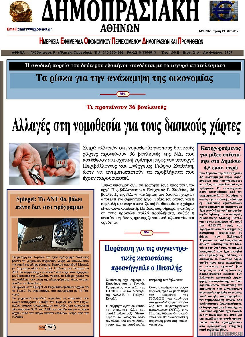Δημοπρασιακή Αθηνών