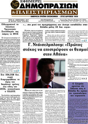 Πρωτοσέλιδο Εφημερίς Δημοπρασιών