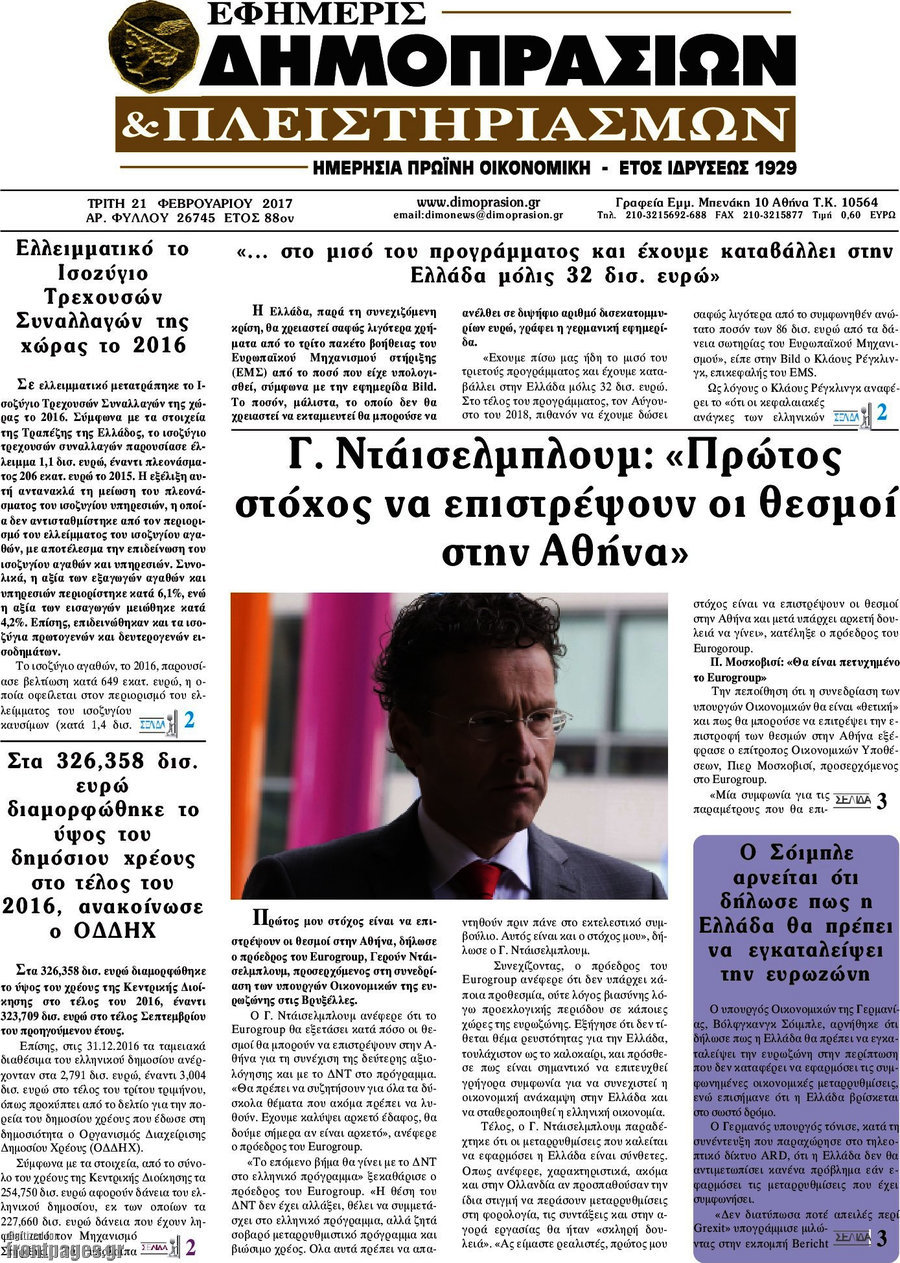 Εφημερίς Δημοπρασιών