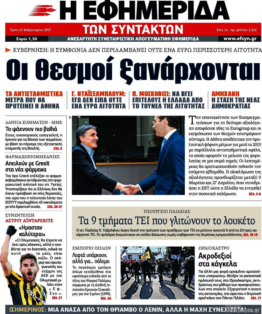Η εφημερίδα των συντακτών