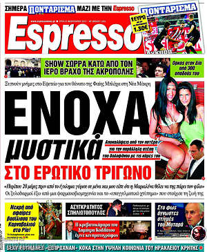 Espresso: 'Ενοχα μυστικά στο ερωτικό τρίγωνο
