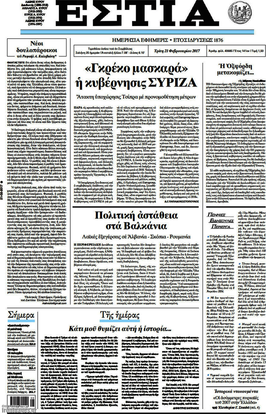 Εστία