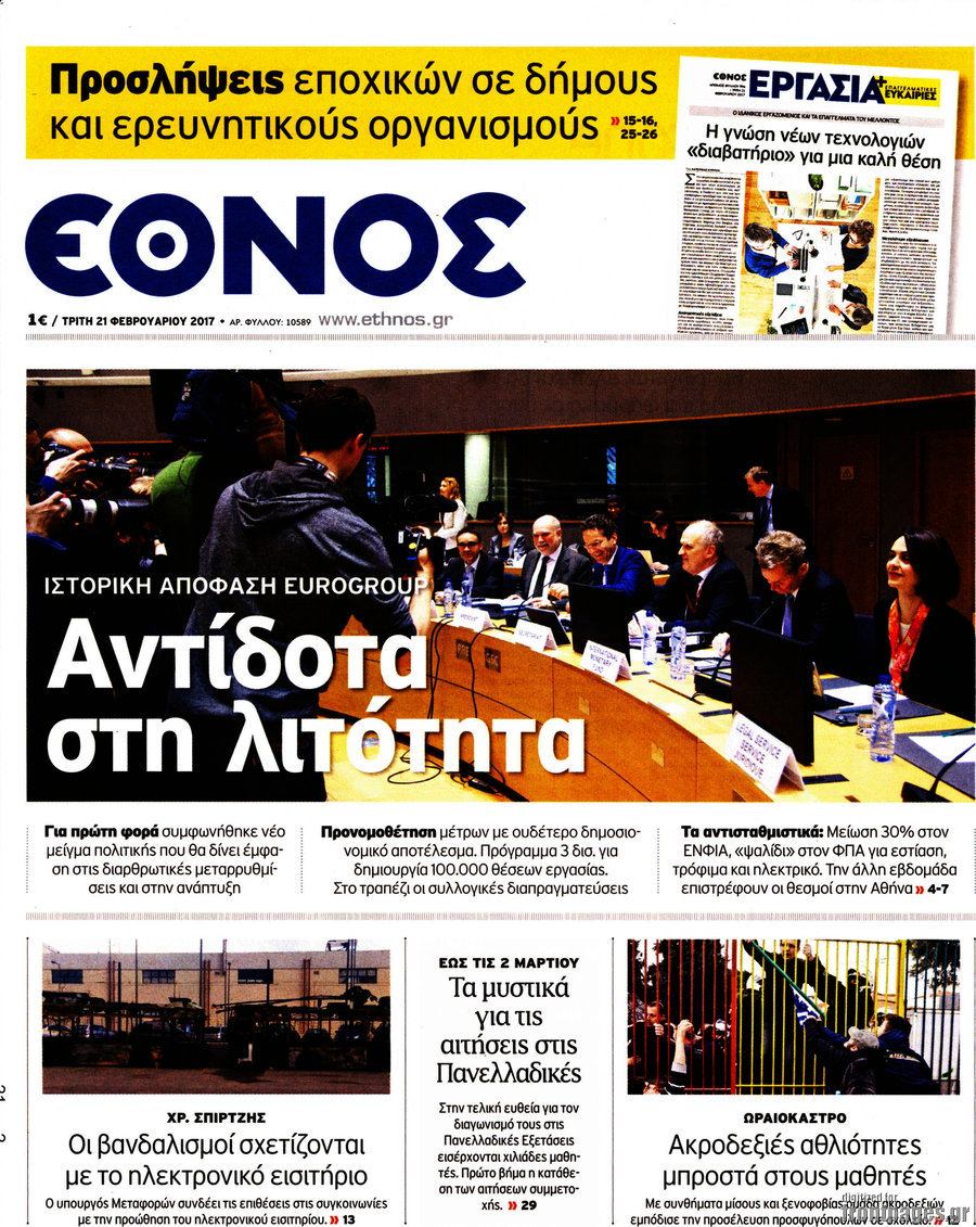 Έθνος
