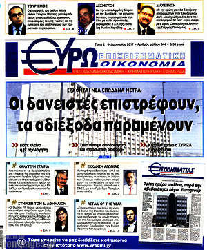 Πρωτοσέλιδο Ευρωοικονομία