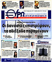 /Ευρωοικονομία