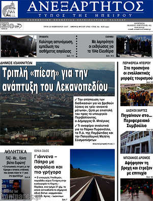 Πρωτοσέλιδο Ανεξάρτητος