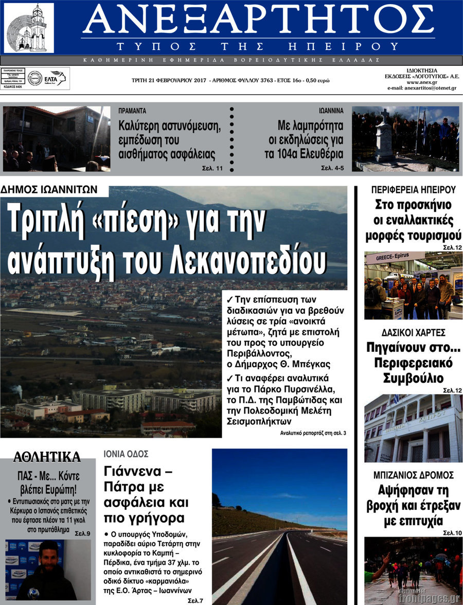 Ανεξάρτητος