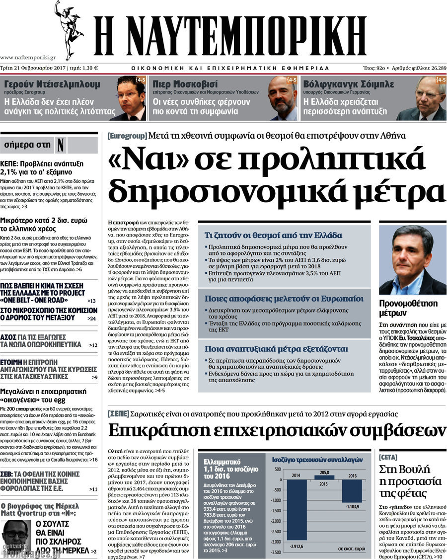 Η Ναυτεμπορική