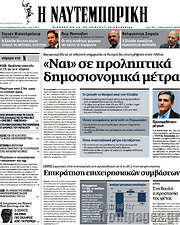 /Η Ναυτεμπορική