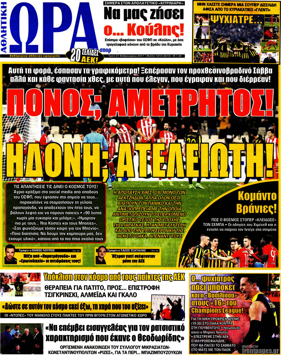 Η Ώρα των Σπορ