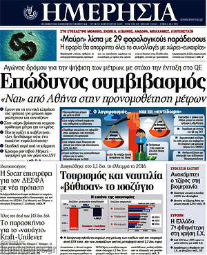 Ημερησία: Επώδυνος συμβιβασμός